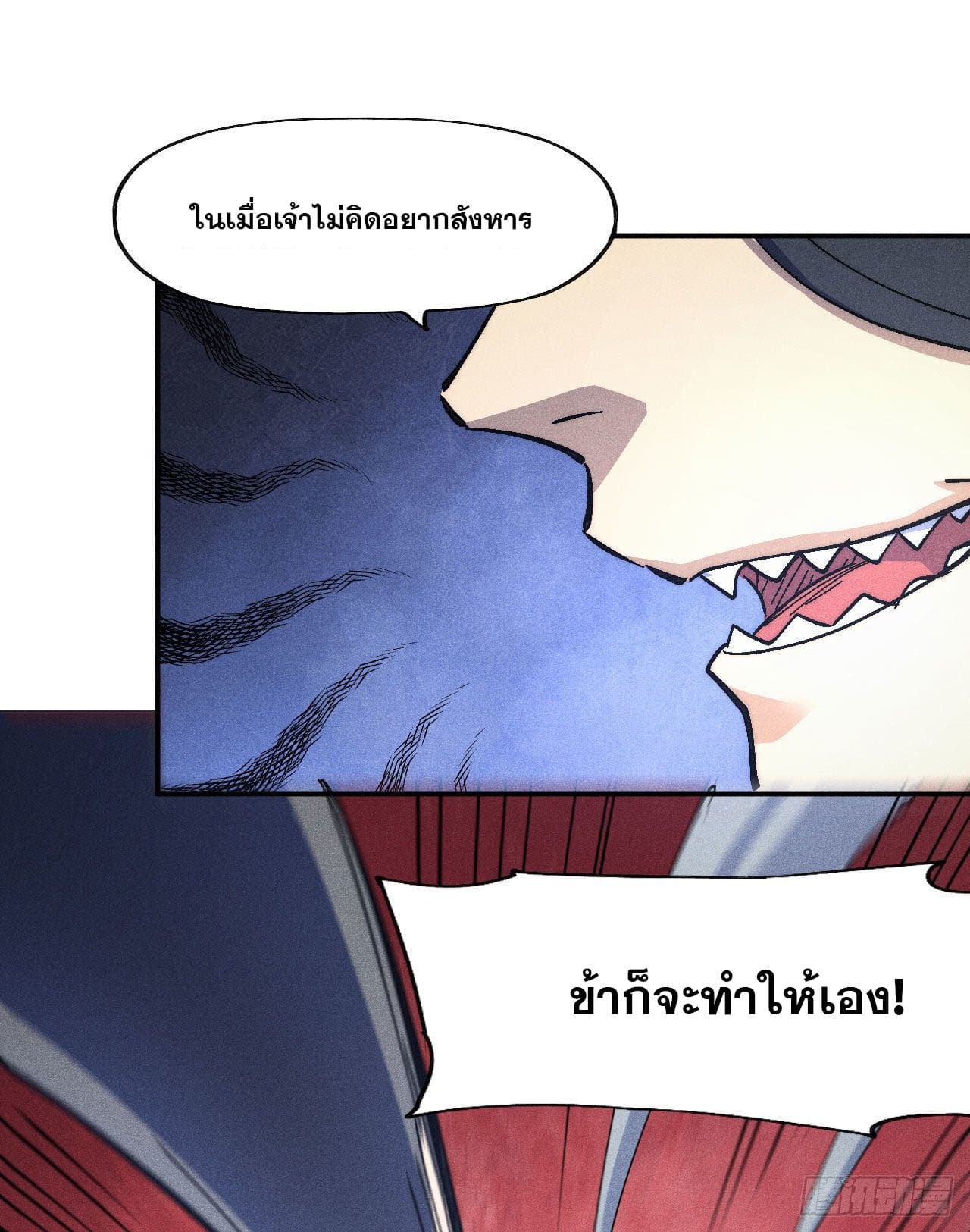 ตูข้านี่แหละเทพ (ทันจีน) ตอนที่ 112 หน้า 18