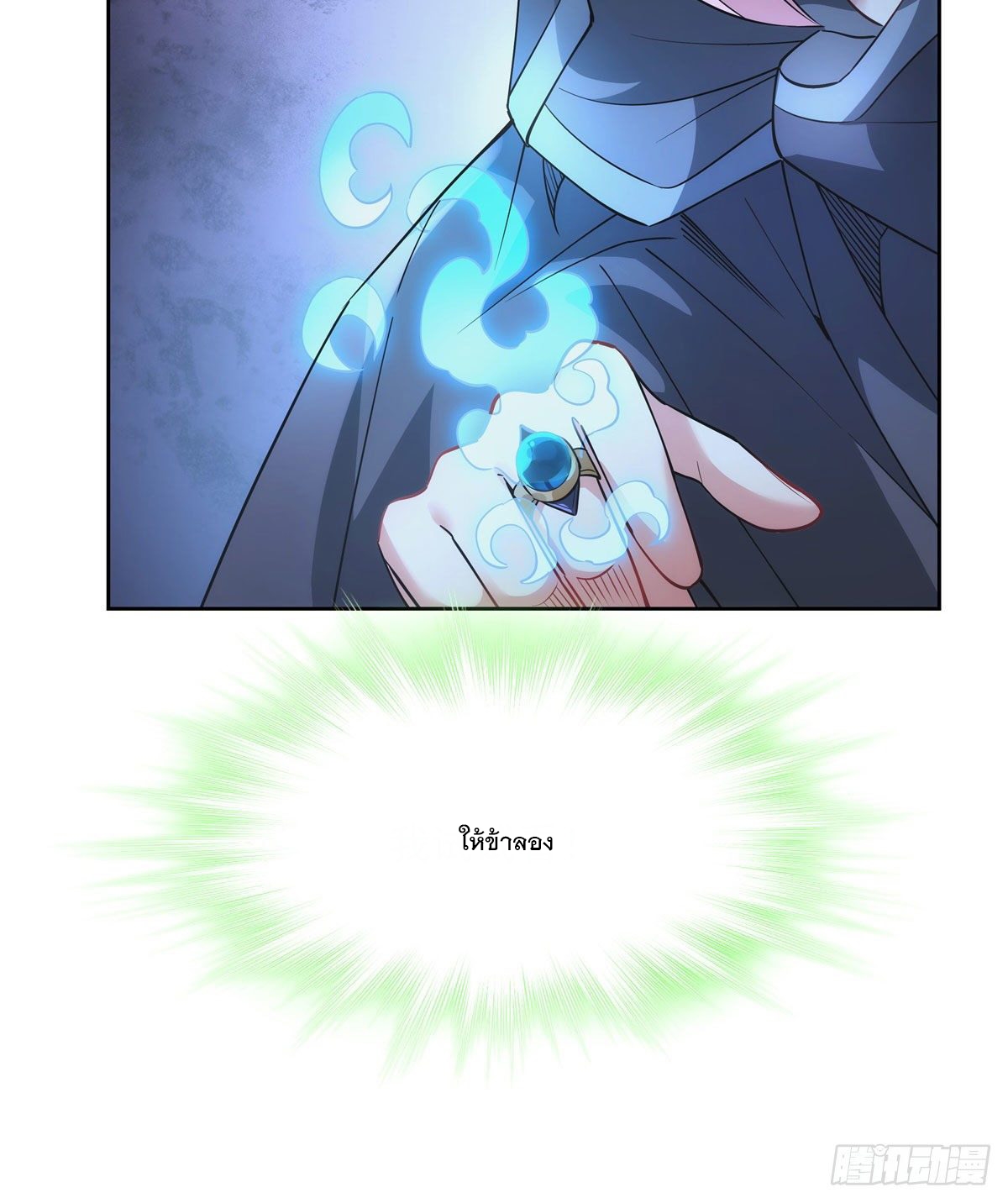 ศิษย์ของข้าล้วนมีอนาคตที่ยิ่งใหญ่ (ชนจีน) ตอนที่ 45 หน้า 18