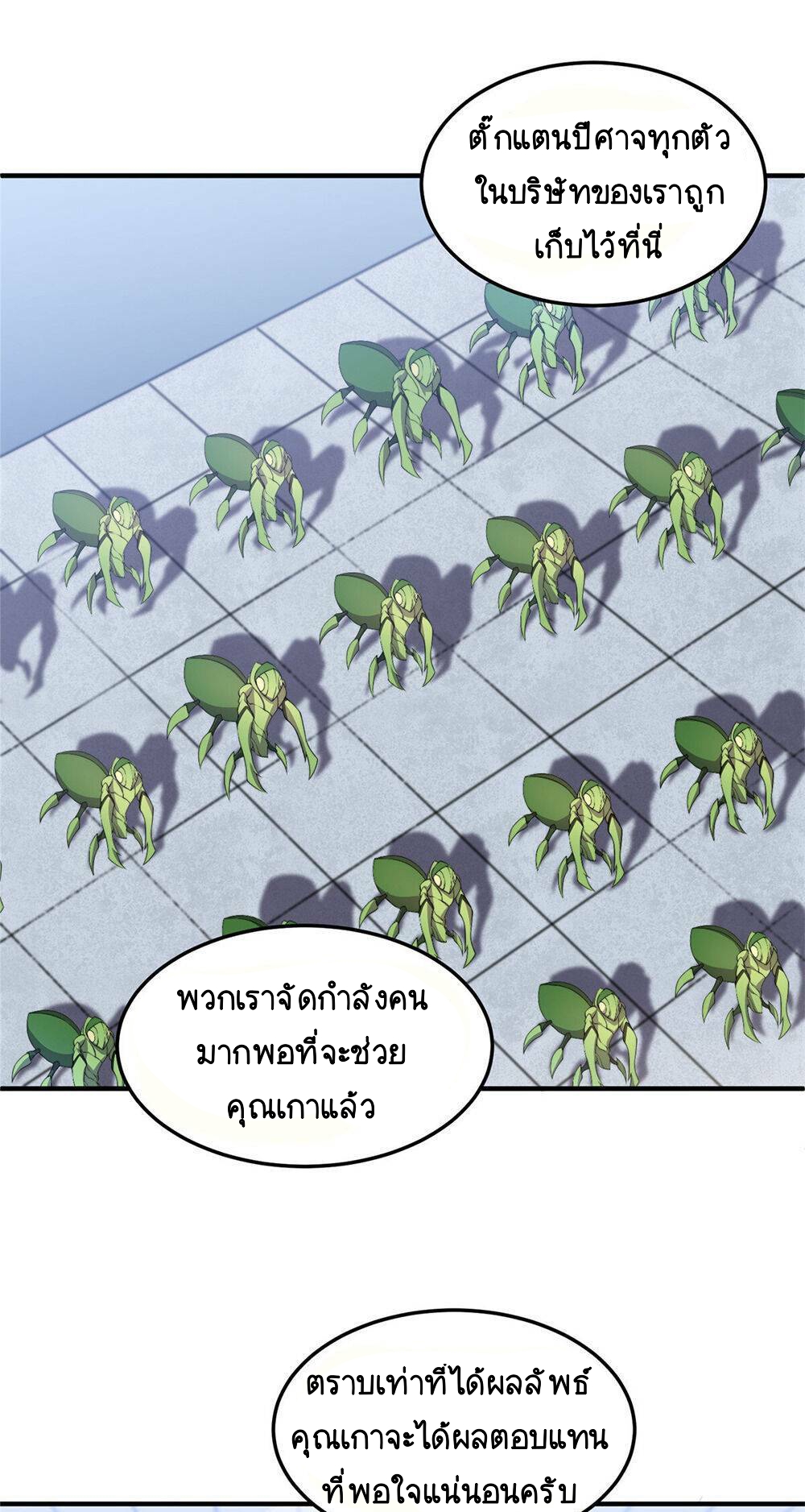 วิวัฒนาการอสูรสัตว์เลี้ยง ตอนที่ 17 หน้า 31