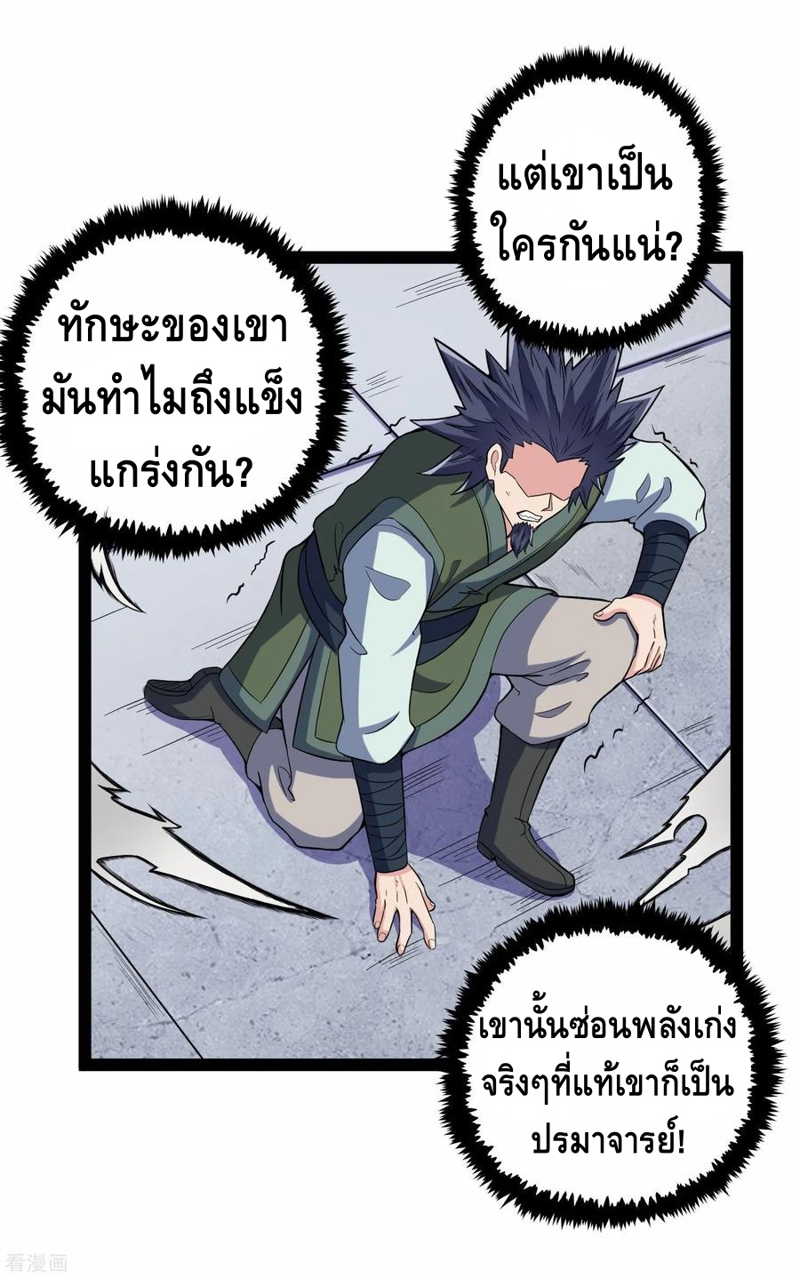 เหยียบย่ำแม่น้ำอมตะ ตอนที่ 37 หน้า 27