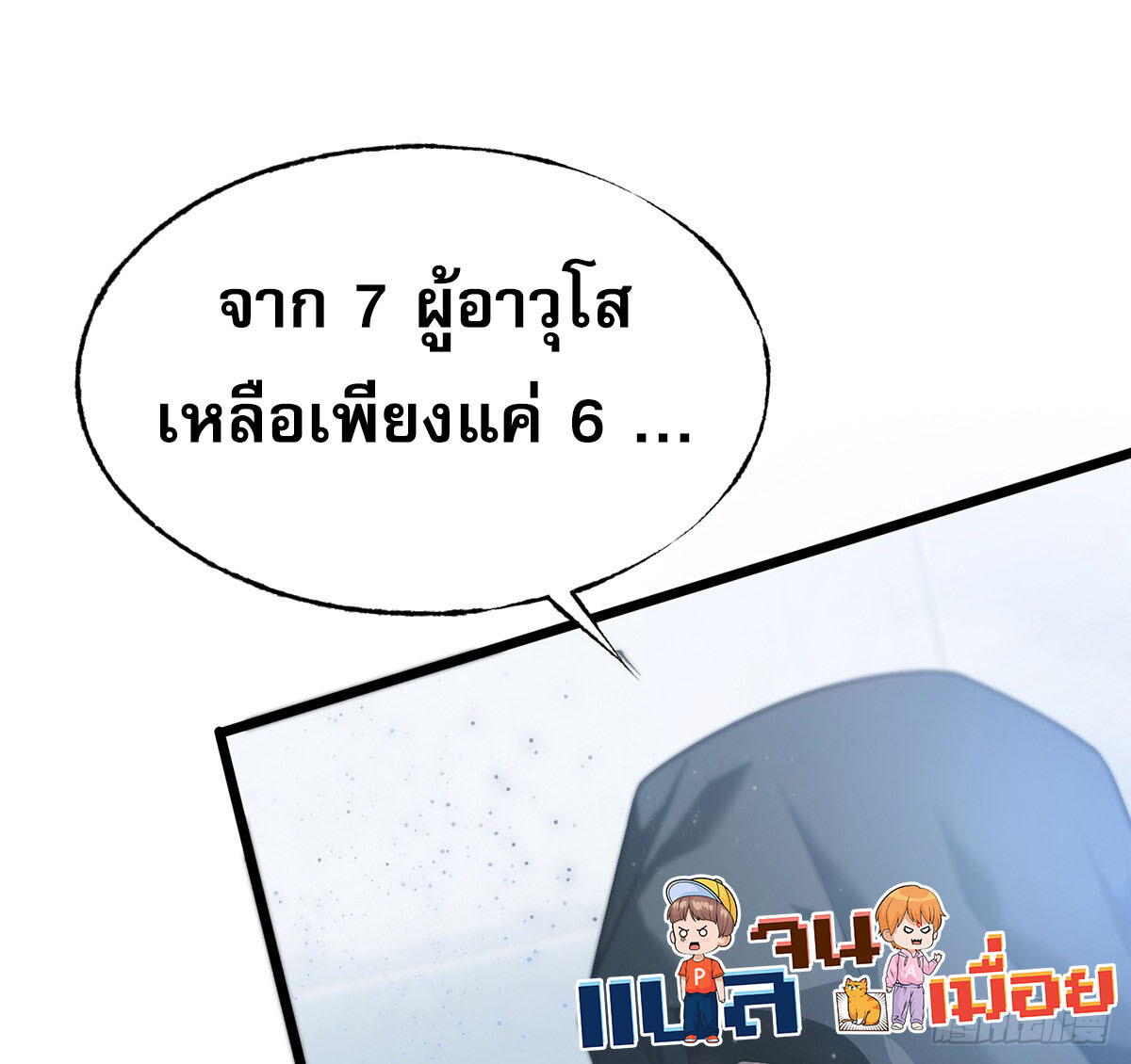 ข้าคือบอสที่แข็งแกร่งที่สุด ตอนที่ 4 หน้า 4