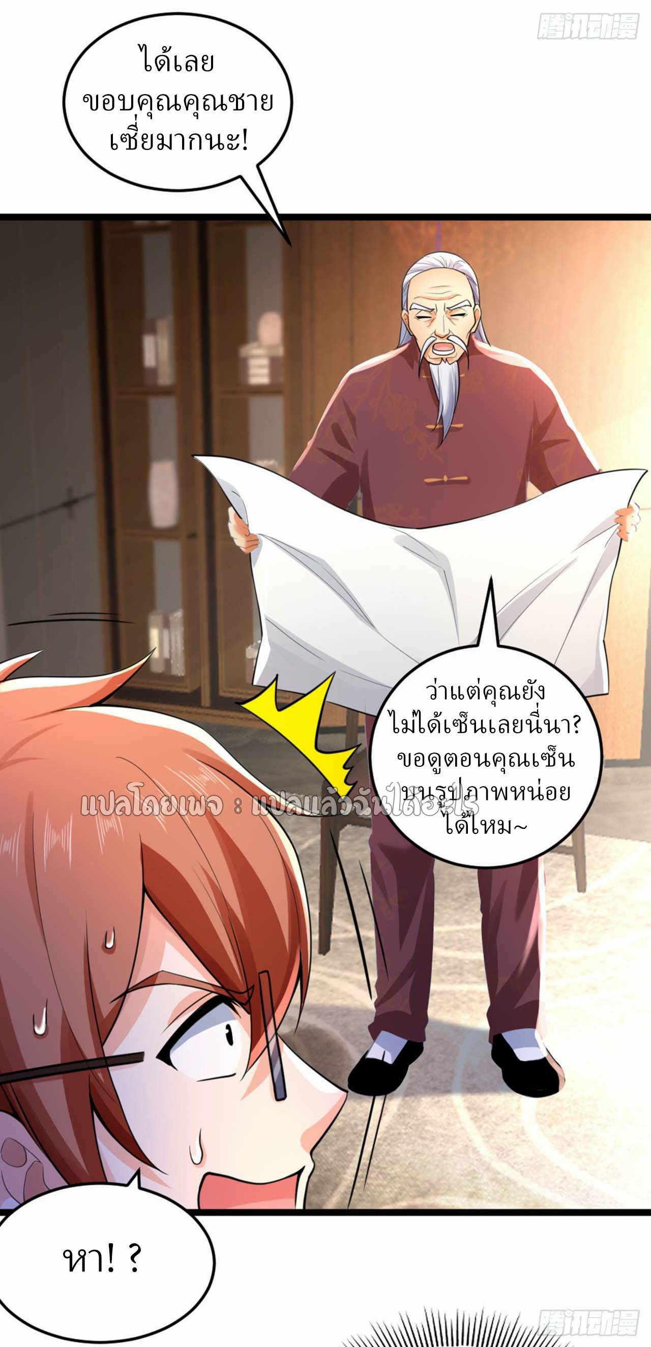 สุดยอดลูกเขยฟ้าประทาน ตอนที่ 16 หน้า 9