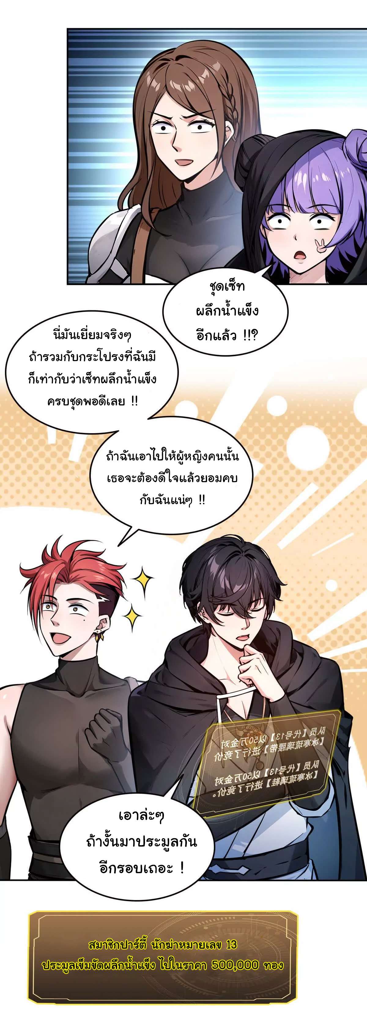 ย้อนเวลากลับมาเป็นจอมเวทย์แห่งความตาย ตอนที่ 24 หน้า 17