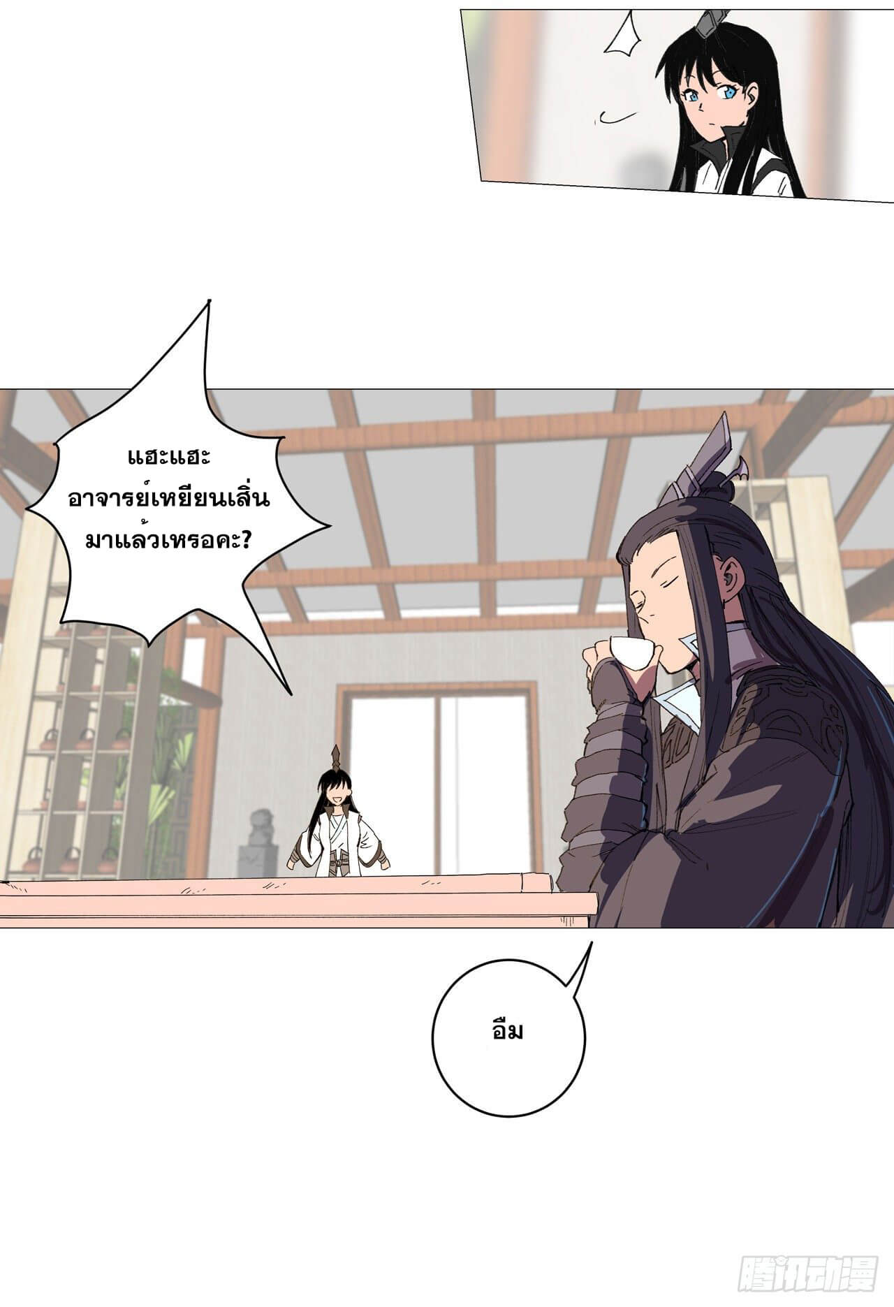 Cultivator vs Superhero (ทันจีน) ตอนที่ 93 หน้า 23