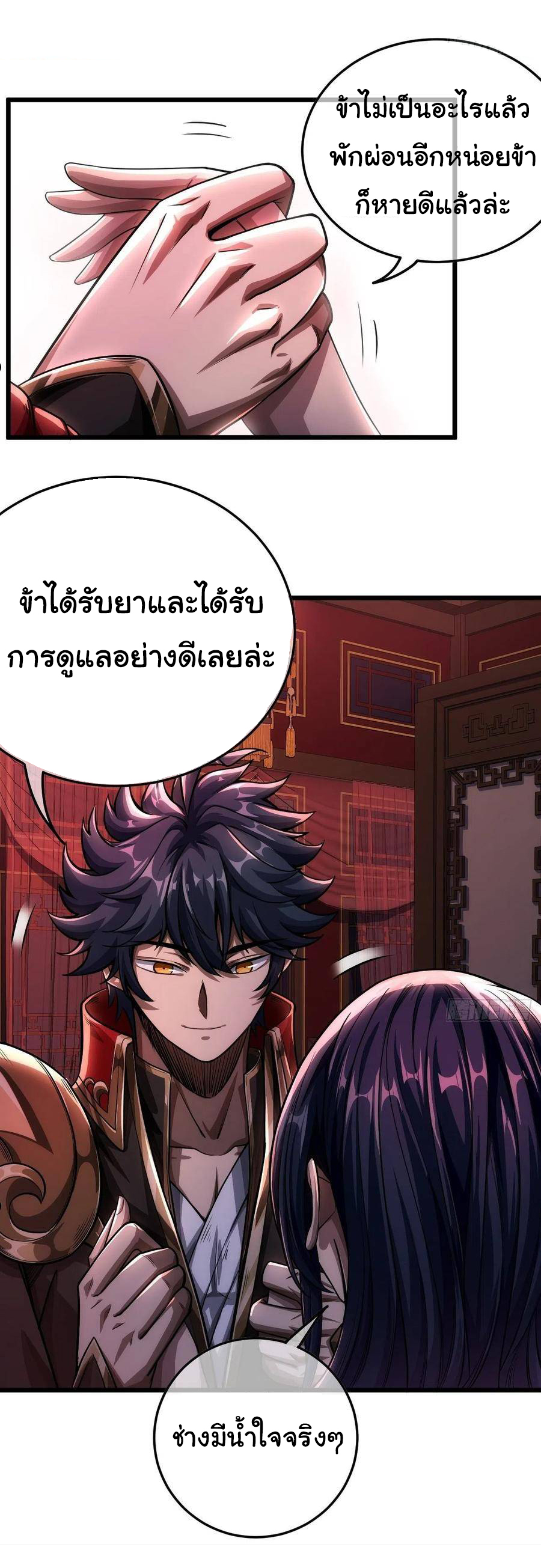 Demon Emperor ตอนที่ 35 หน้า 3