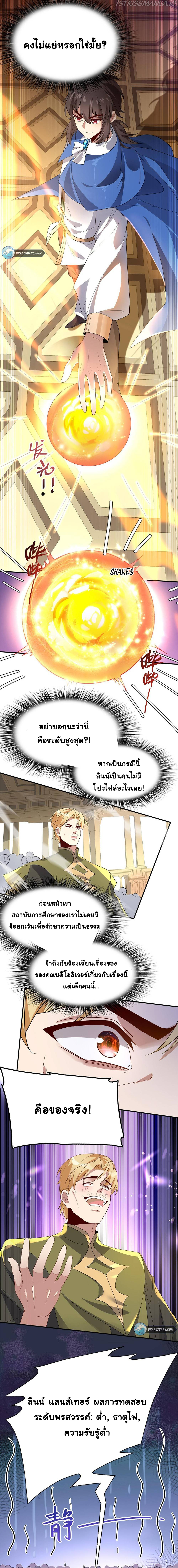 [ชน]ระบบเลี้ยงมังกรสุดแกร่ง ตอนที่ 9 หน้า 8