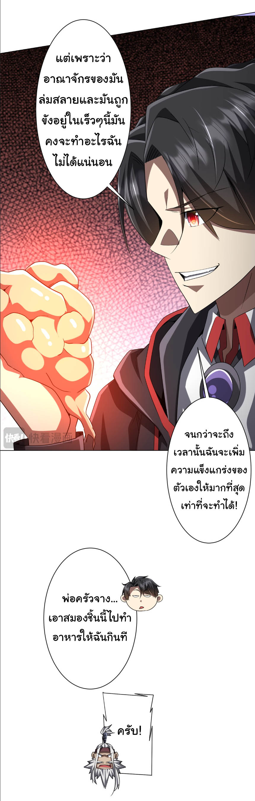 Start with trillions of coins ตอนที่ 152 หน้า 49