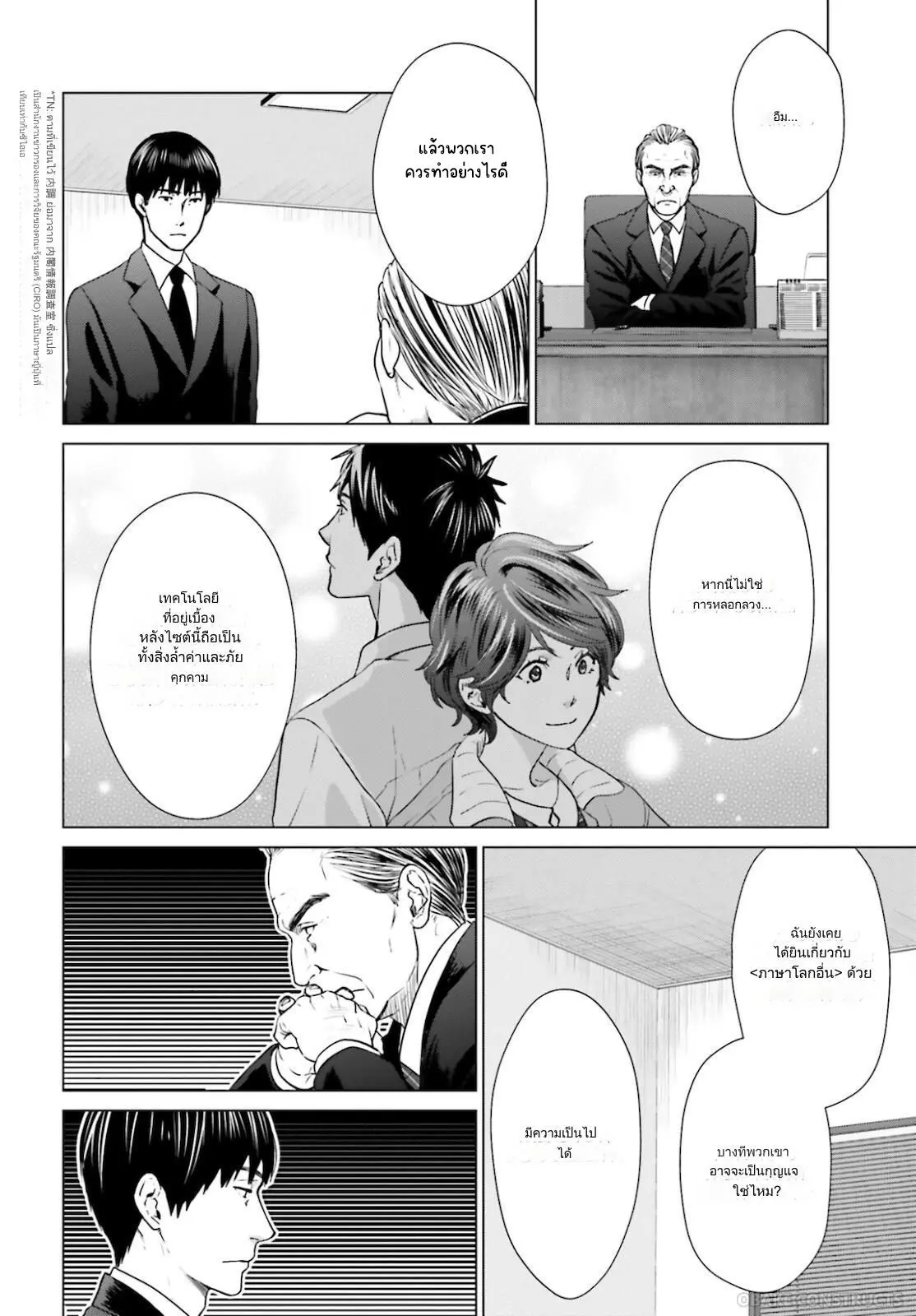 ทาสบริษัทที่กลายเป็นอันดับ1ของโลก ตอนที่ 12 หน้า 12