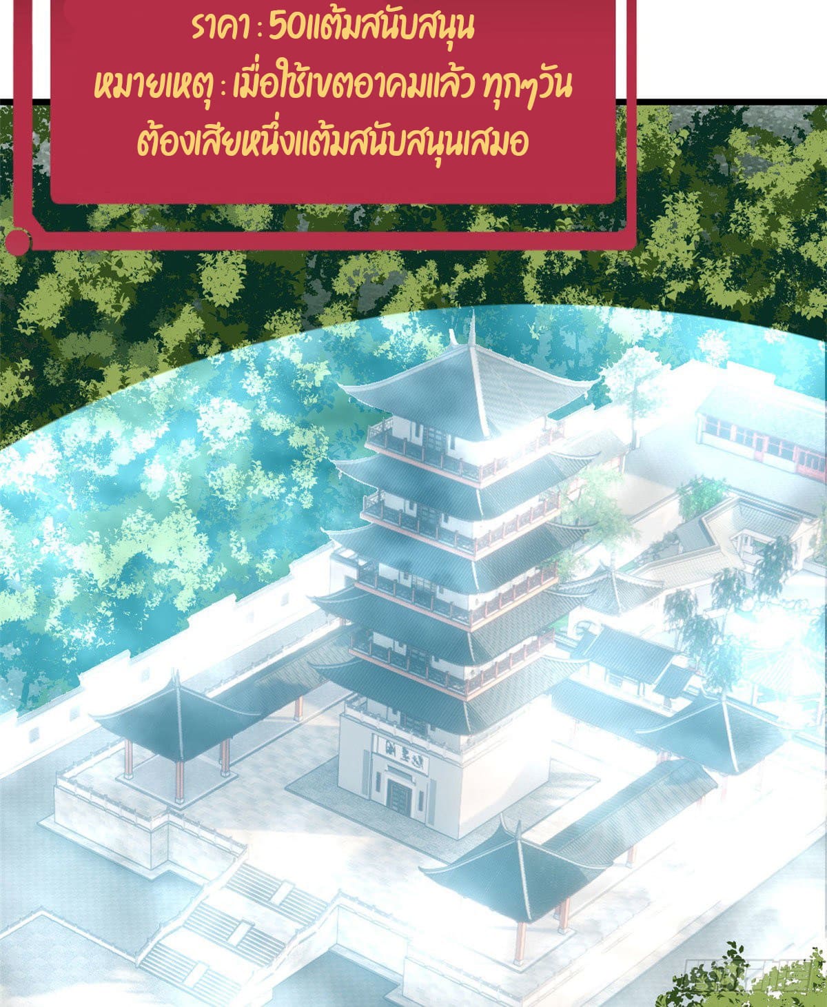 นิกายที่แข็งแกร่งที่สุด (ทันจีน) ตอนที่ 51 หน้า 20