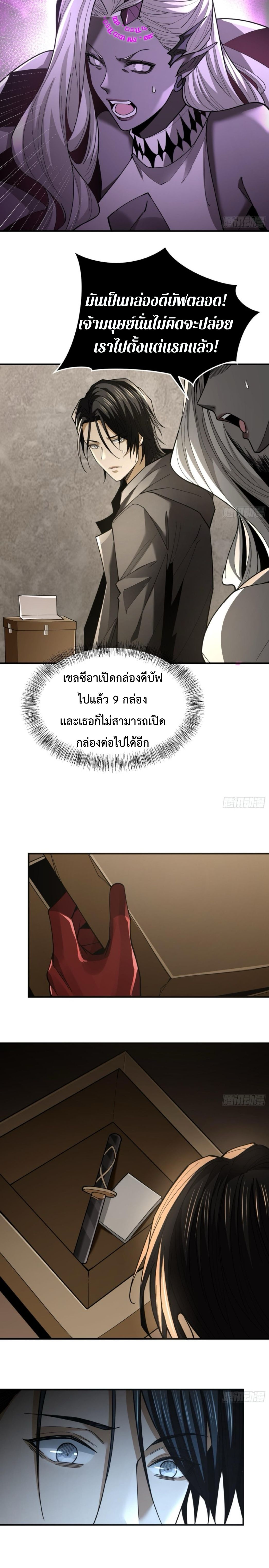 The Wretched  ข้าคือดาวหายนะ ดวงชะตาที่เปล่าเปลี่ยว ตอนที่ 29 หน้า 13