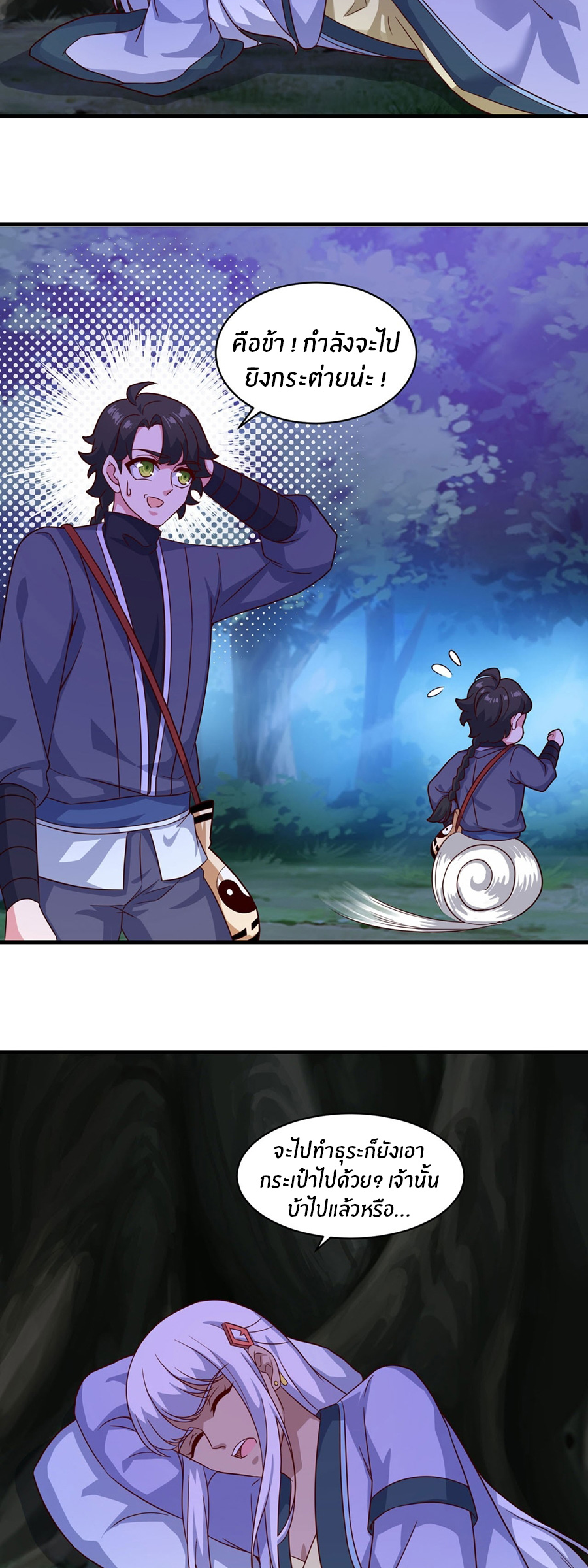 ก้าวผ่านเส้นสายเลือด ตอนที่ 101 หน้า 2