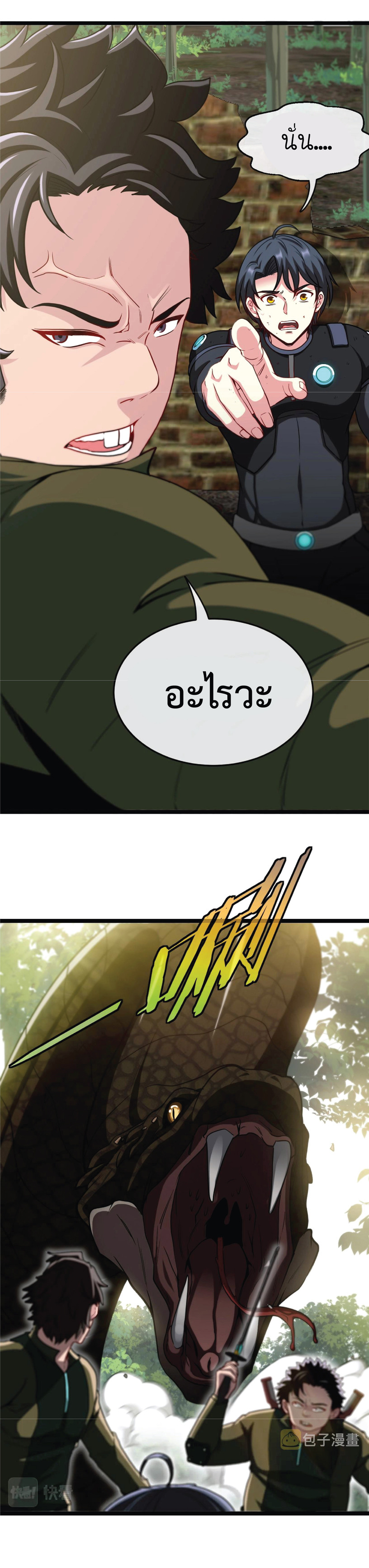 Super god system  ระบบสุดเทพ ตอนที่ 4 หน้า 23