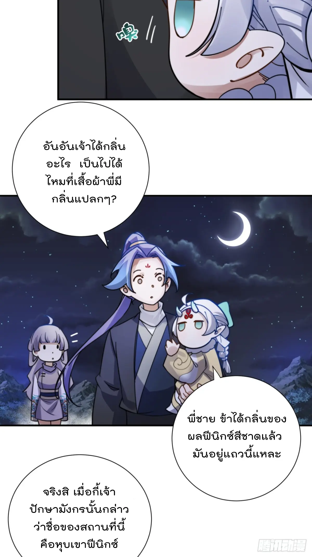 ตัวแปรจุติ ตอนที่ 108 หน้า 13