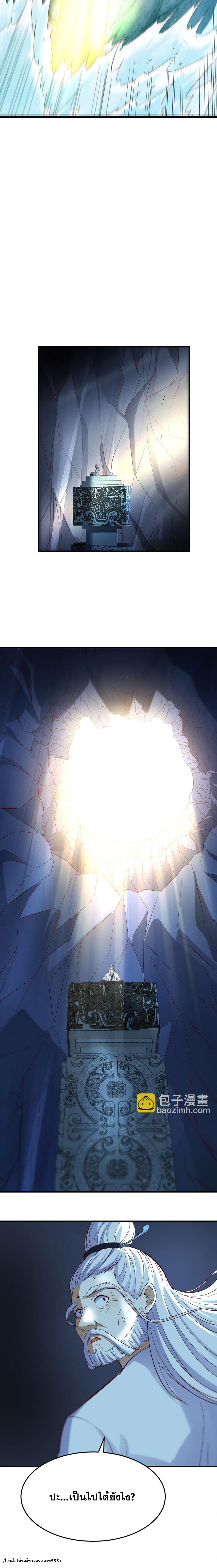 หนี้รักมากมายก่อนที่ข้าจะเป็นเซียน ตอนที่ 103 หน้า 7