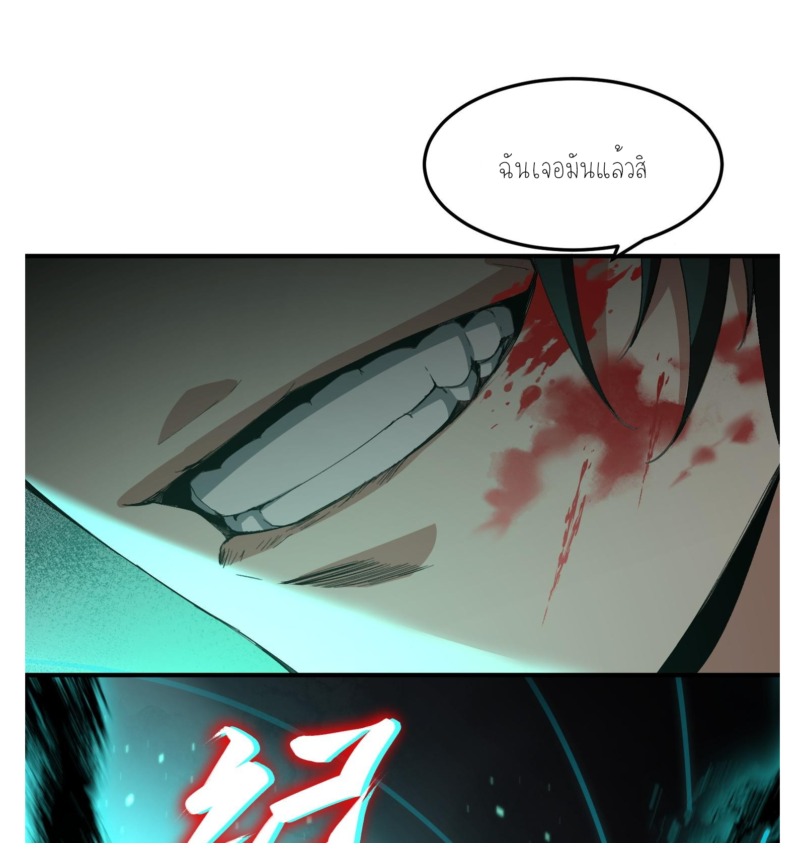 ฉันเป็นปีศาจในดวงดาว ตอนที่ 1 หน้า 92
