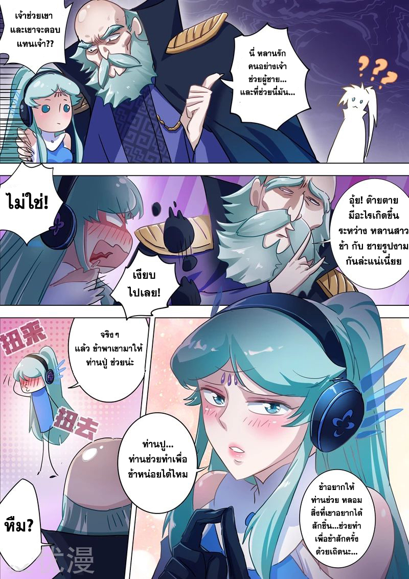 ดาบวิญญาณราชัน spirit sword sovereign ตอนที่ 173 หน้า 10