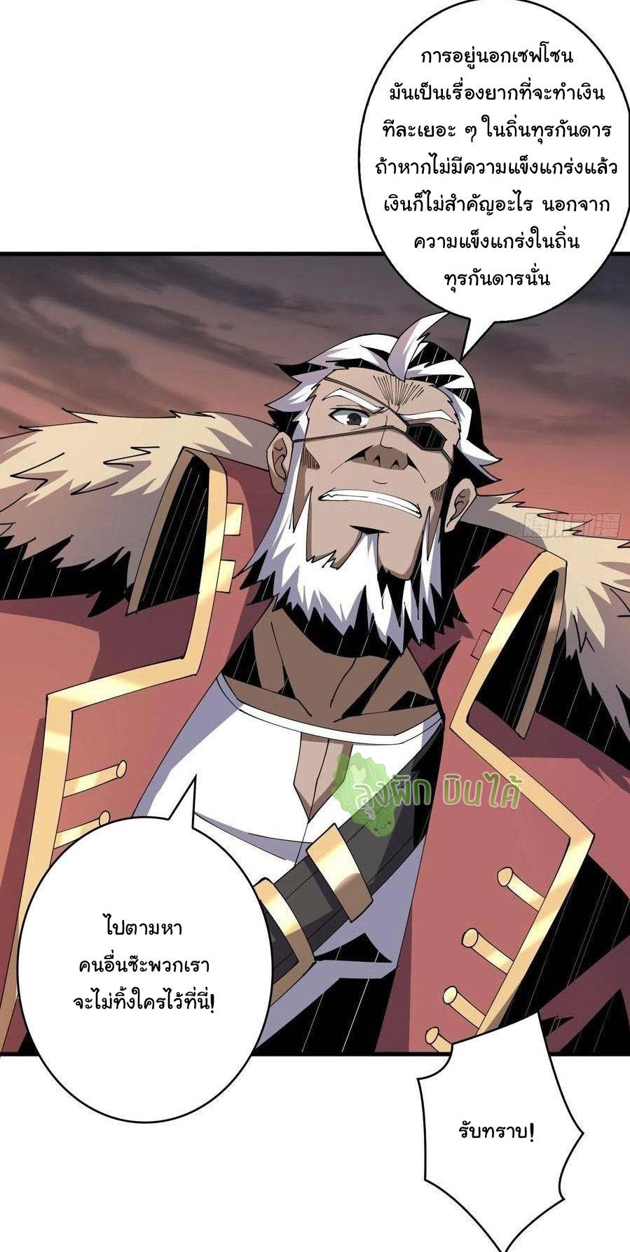 (ชนจีน) IT STARTS WITH A KINGPIN ACCOUNT - จุติจอมราชัน ตอนที่ 60 หน้า 25