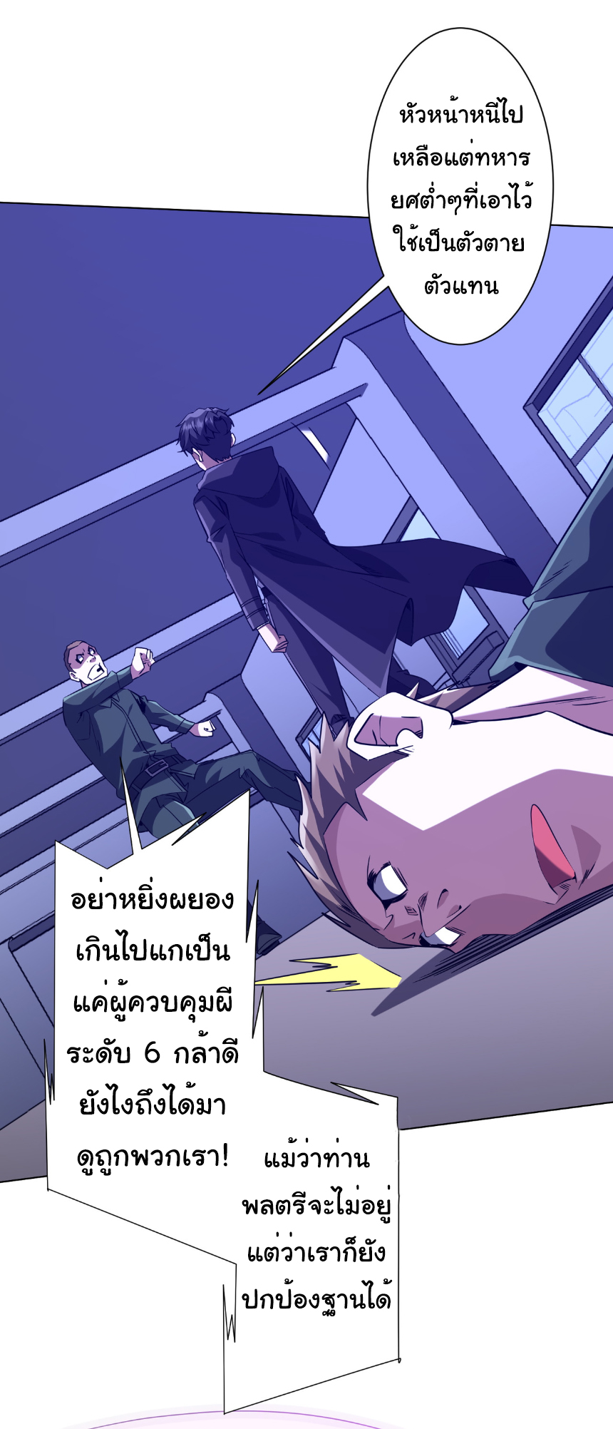 Start with trillions of coins ตอนที่ 229 หน้า 16