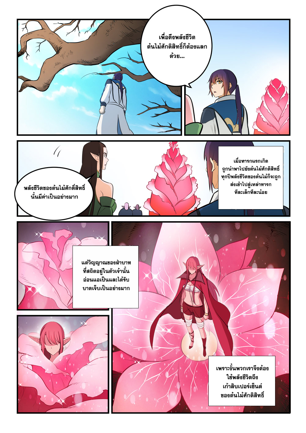 Apotheosis – การยกระดับสู่สถานะของพระเจ้า ตอนที่ 263 หน้า 12