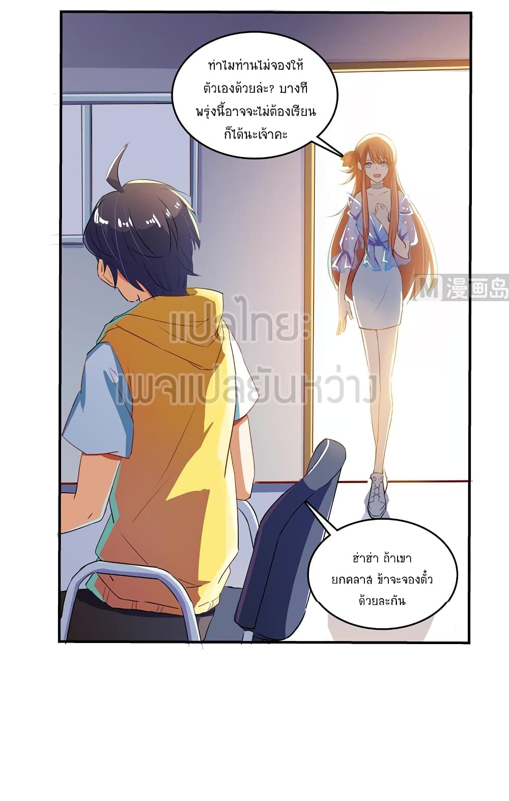 ปล่อยให้เทพเขาคุยกัน ตอนที่ 11 หน้า 2