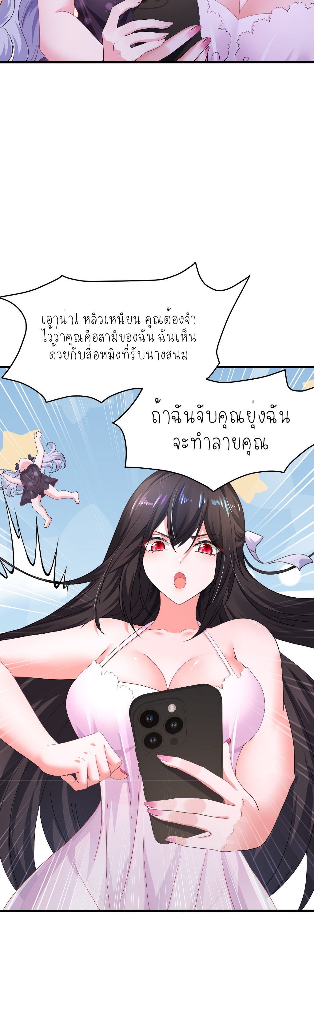 ตายในเกม เกิดใหม่ในร่างราชาปีศาจ ตอนที่ 40 หน้า 12