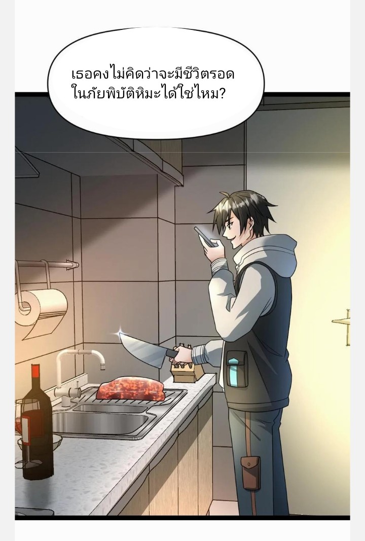 ฉันมีเซฟเฮาว์ในวันโลกาวินาศ ตอนที่ 26 หน้า 13