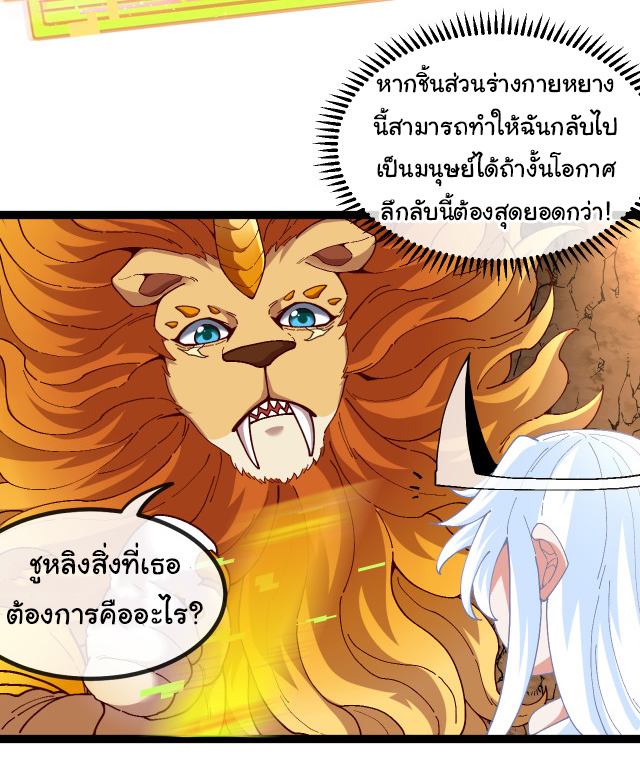 Reincarnated as the King of Beasts ตอนที่ 3 หน้า 5