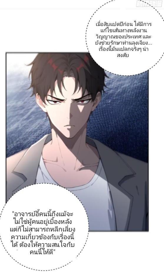 ถึงข้าจะแค่ขั้นสร้างรากฐาน แต่ข้าก็เทพ ( อัพตอนใหม่ทุกวัน เสาร์ ) กลุ่มชนแล้ว ตอนที่ 3 หน้า 26