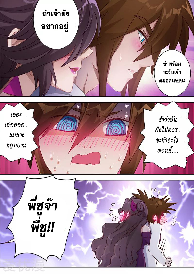 ดาบวิญญาณราชัน spirit sword sovereign ตอนที่ 184 หน้า 5
