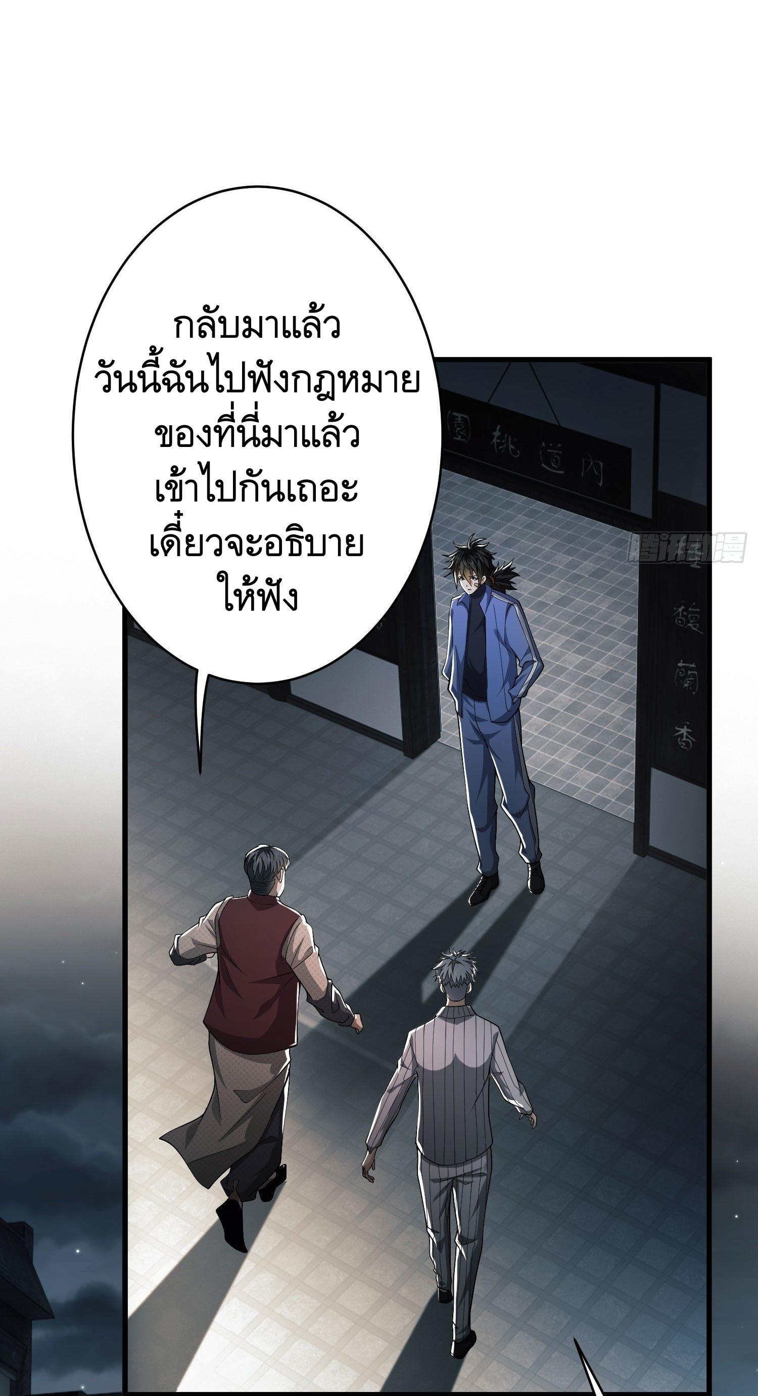 THE FIRST ORDER ตอนที่ 85 หน้า 2