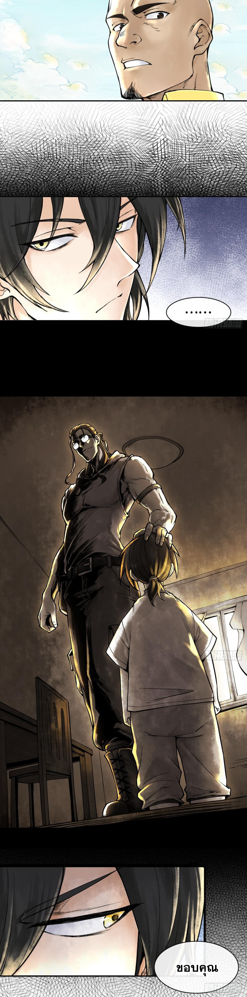 ปรามาสแห่งเทพ ตอนที่ 2 หน้า 13