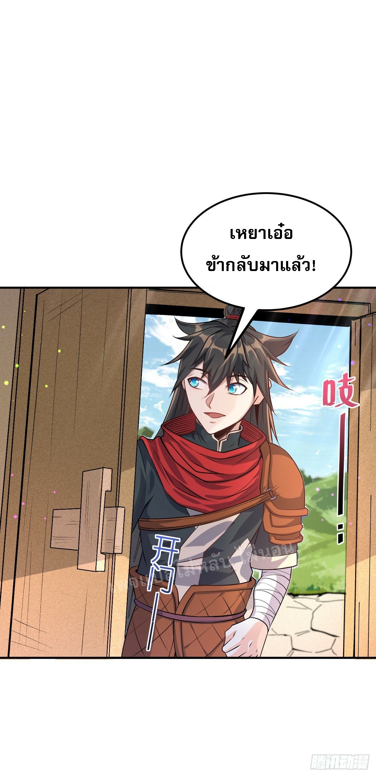 ข้าคือเทพเจ้าแห่งสงคราม ตอนที่ 7 หน้า 32