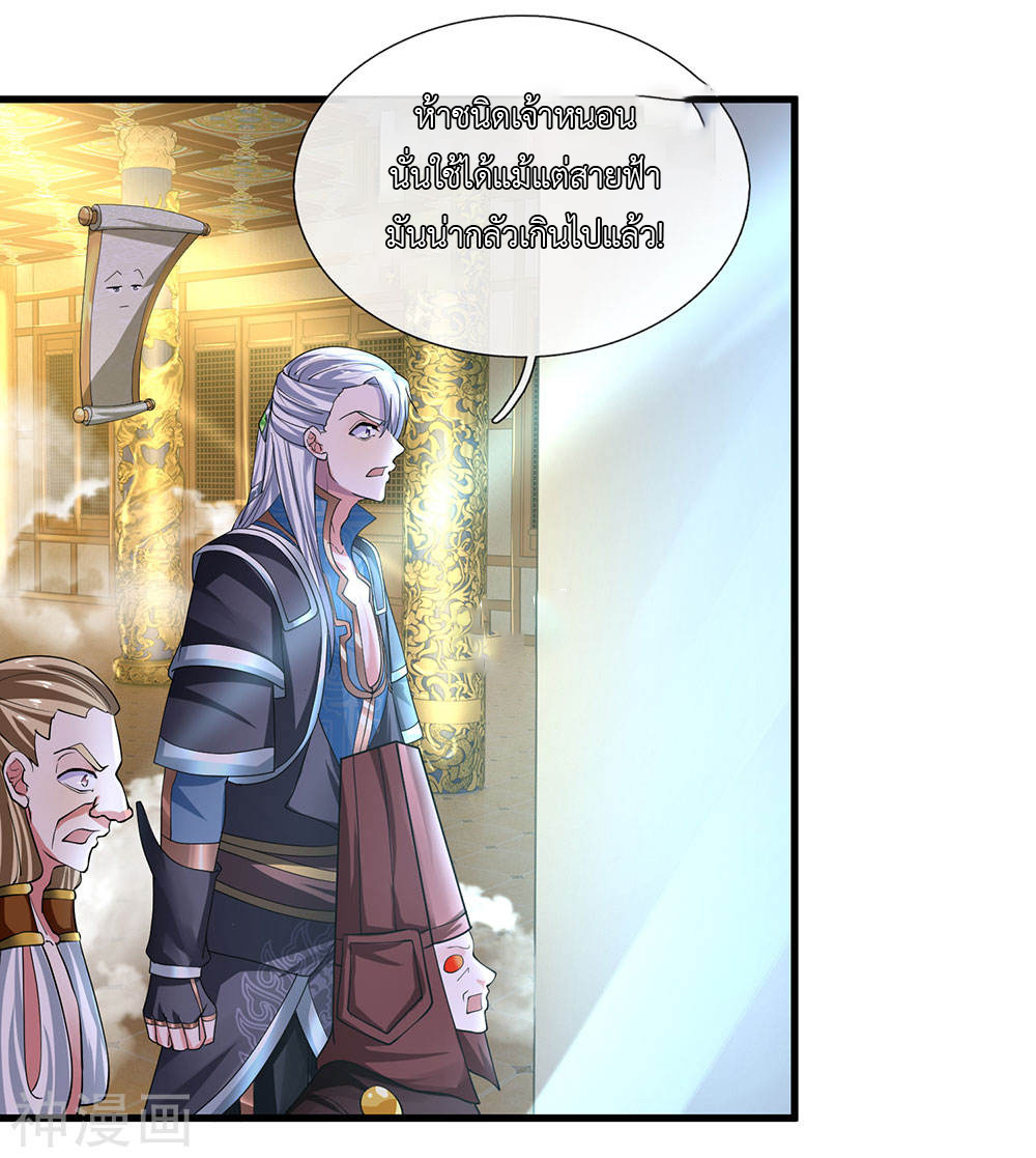 Shura Sword Sovereign ตอนที่ 66 หน้า 15