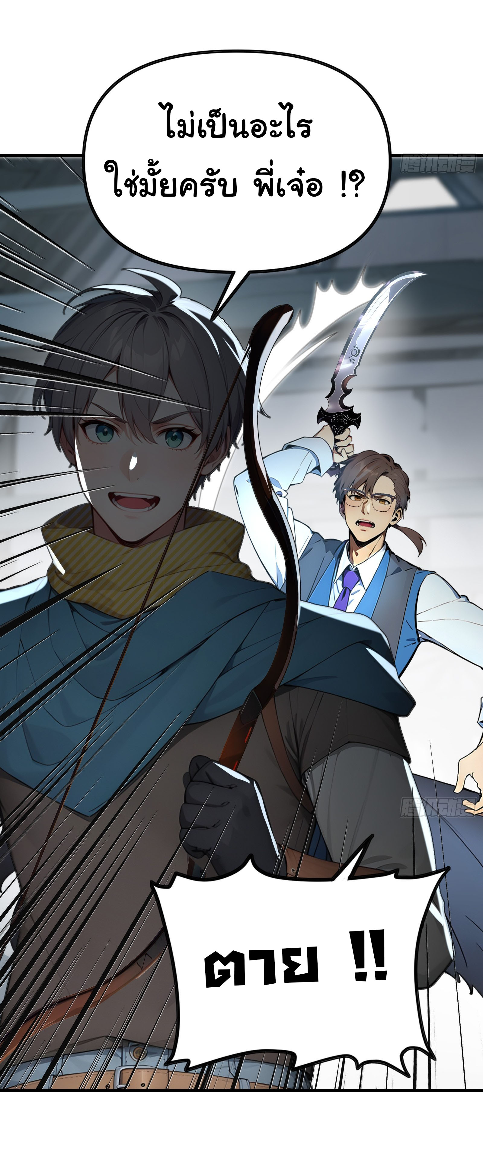 ภัยพิบัติวันหายนะ ตอนที่ 3 หน้า 54