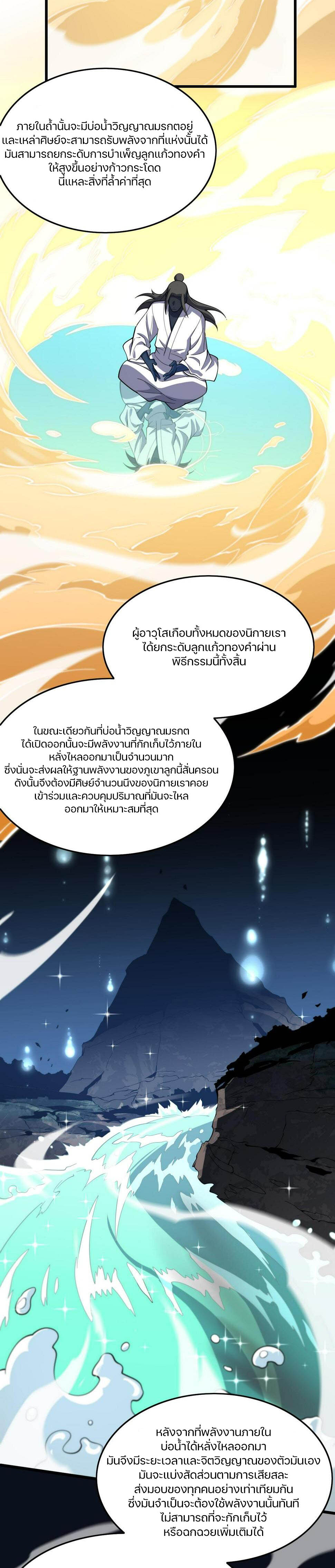The Grand Master came down from the mountain ตอนที่ 62 หน้า 22