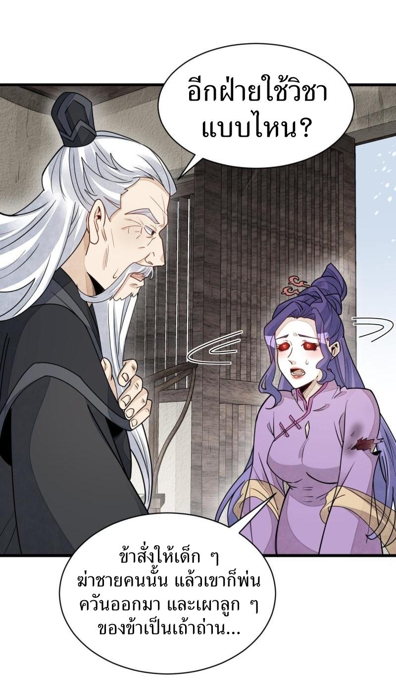 Lan Ke Qi Yuan ตอนที่ 123 หน้า 17