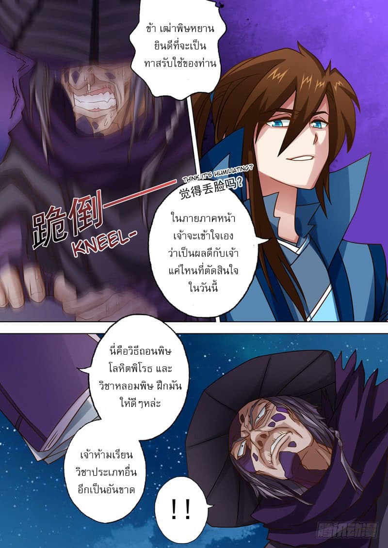 ดาบวิญญาณราชัน spirit sword sovereign ตอนที่ 35 หน้า 8