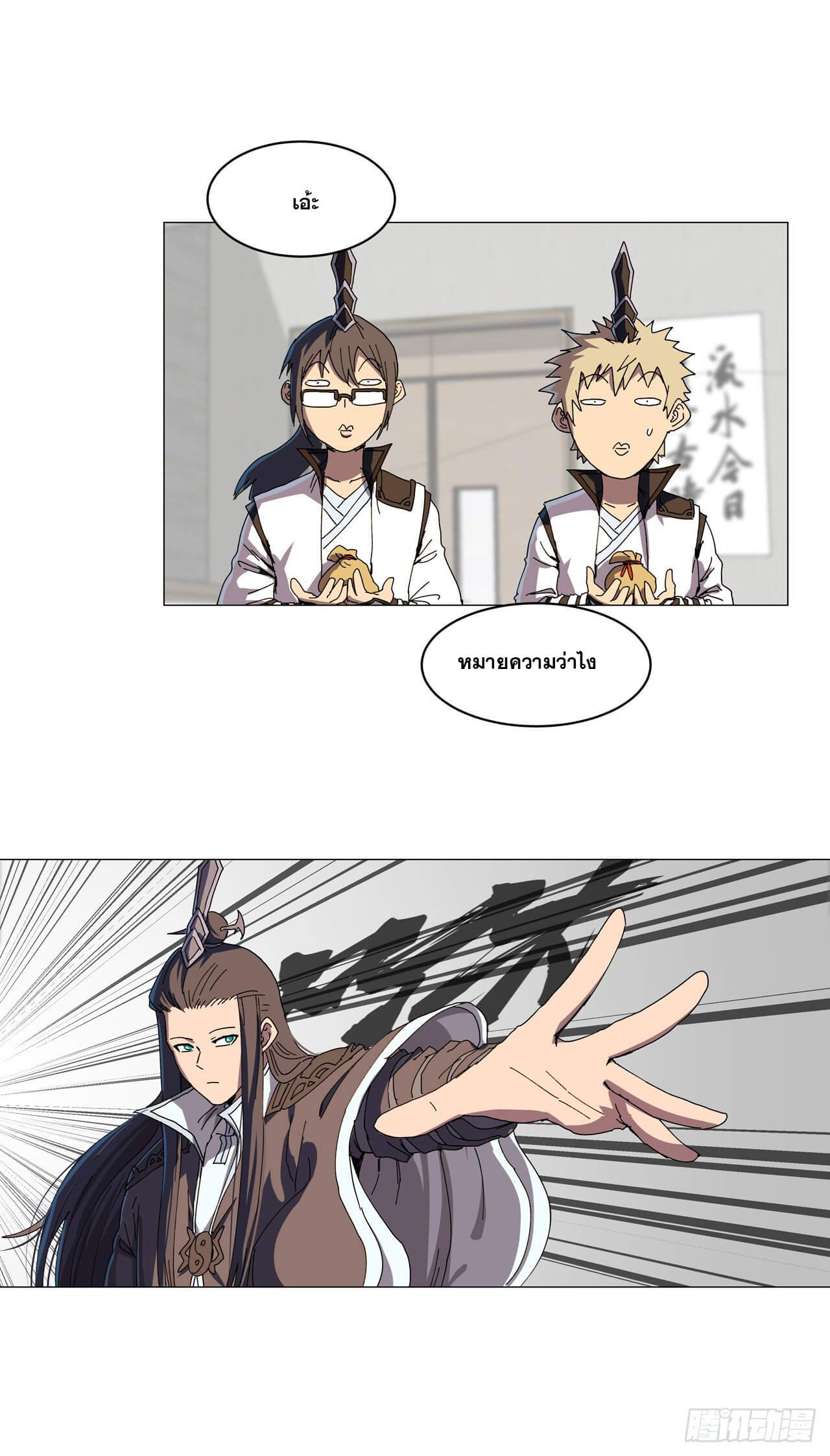 Cultivator vs Superhero (ทันจีน) ตอนที่ 128 หน้า 26