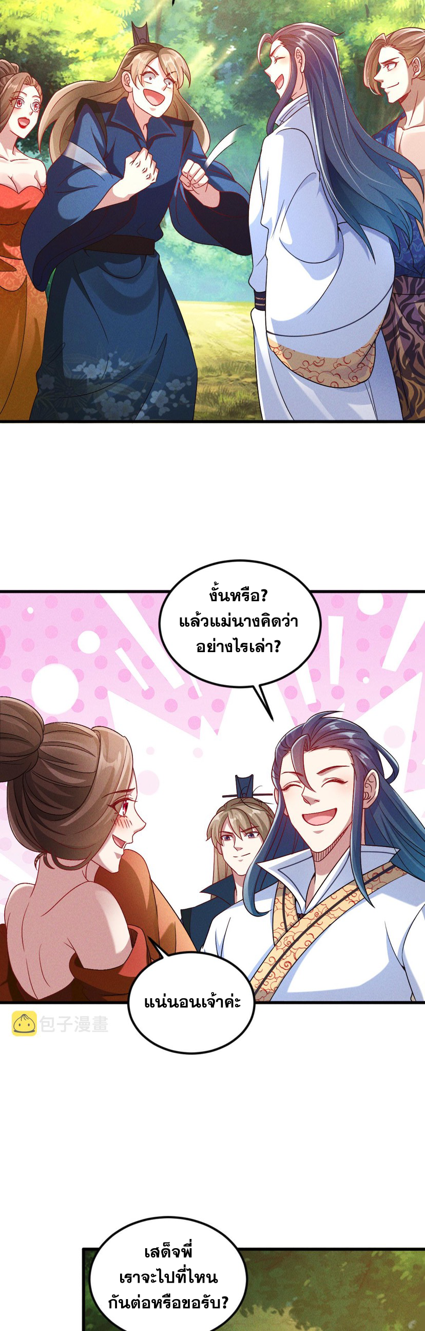 ข้ามีระบบที่สามารถอัญเชิญเทพและปีศาจได้ ตอนที่ 44 หน้า 18
