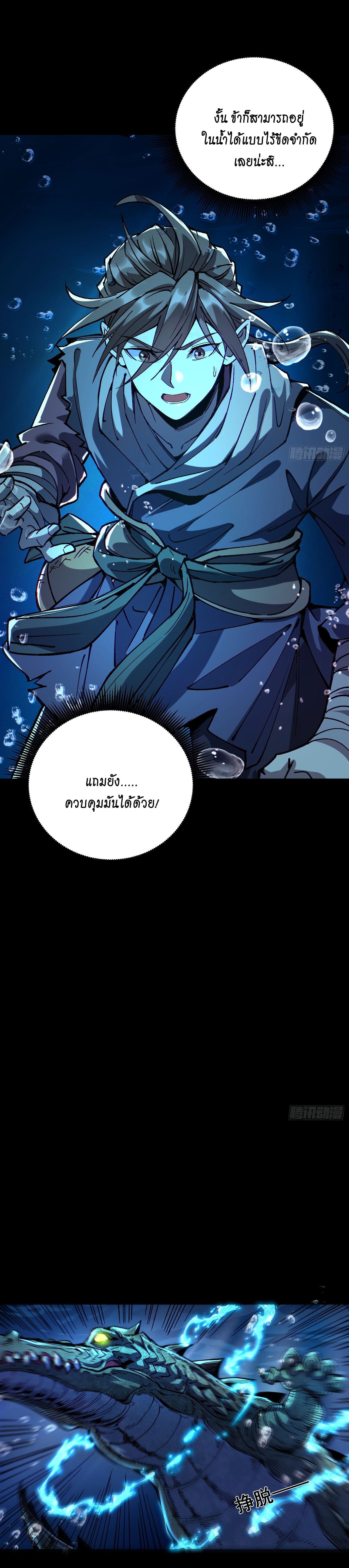 สู่การเป็นเทพแห่งหนองน้ำ ตอนที่ 2 หน้า 11