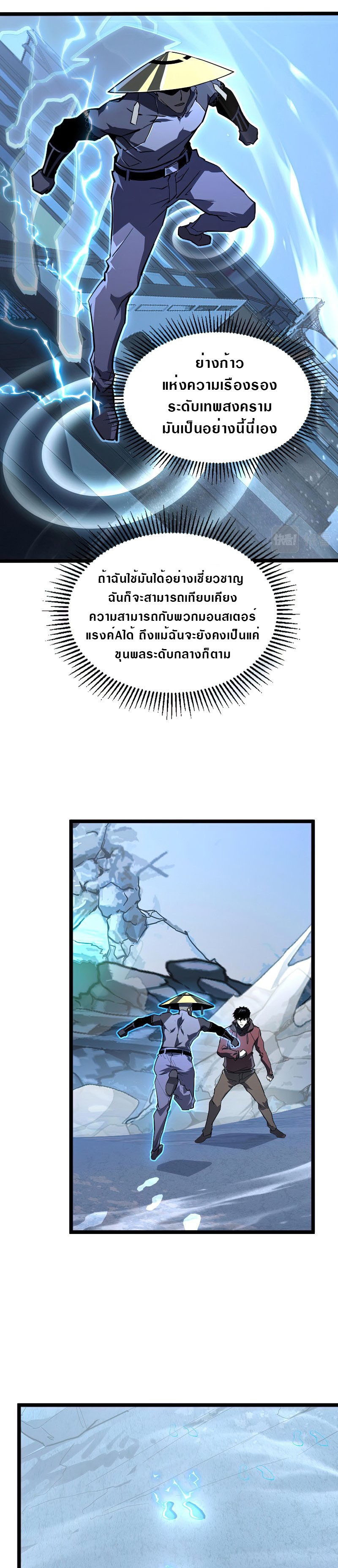 Rise From The Rubble |  เศษซากวันสิ้นโลก ตอนที่ 102 หน้า 14