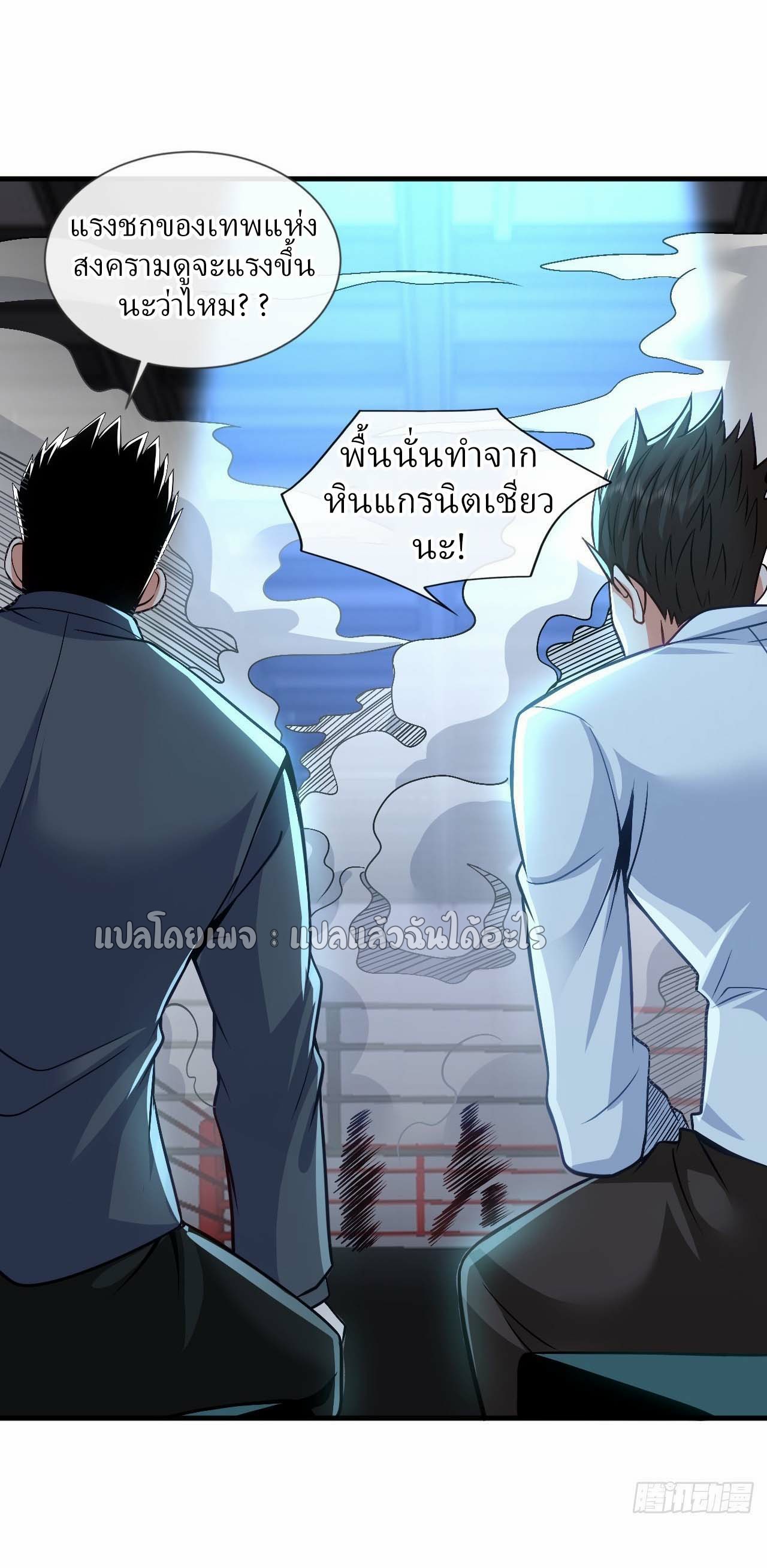 สุดยอดลูกเขยฟ้าประทาน ตอนที่ 80 หน้า 7
