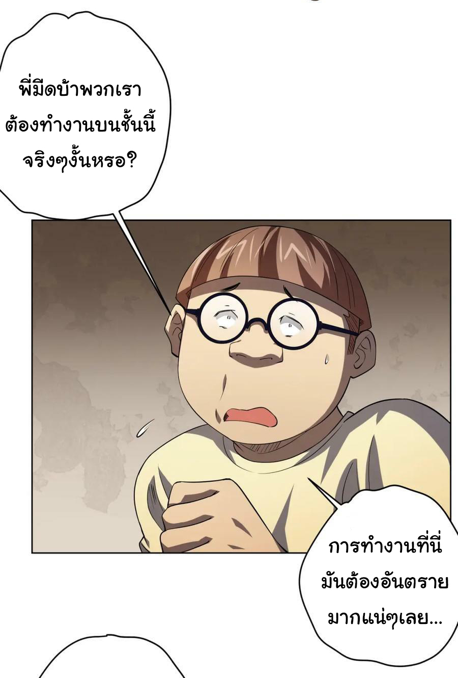 Start with trillions of coins ตอนที่ 24 หน้า 2