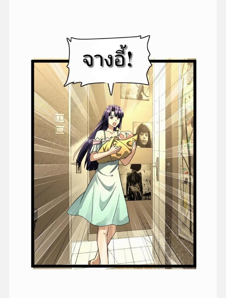 ฉันมีเซฟเฮาว์ในวันโลกาวินาศ ตอนที่ 86 หน้า 14