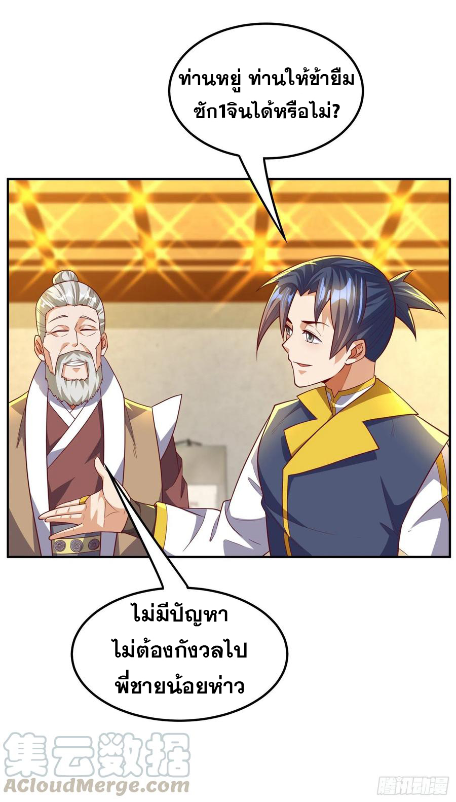 Wu ni ตอนที่ 121 หน้า 23