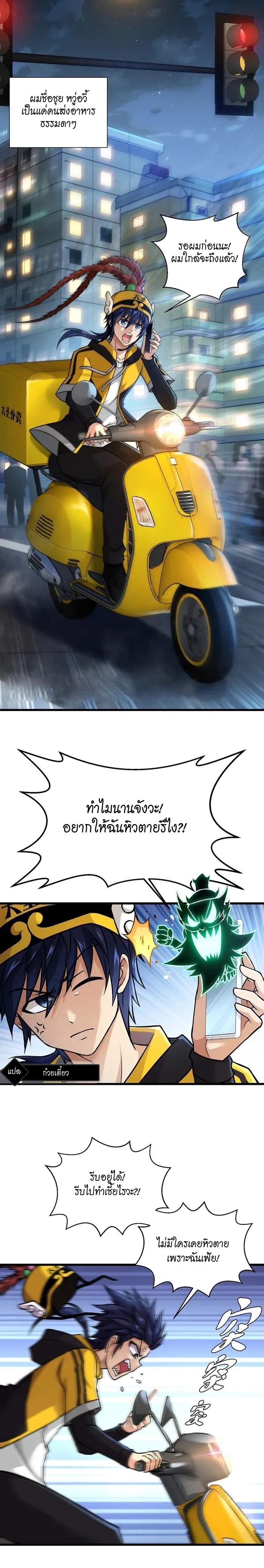 ไร้เทียมทานแต่อยากเป็นคนธรรมดา ตอนที่ 1 หน้า 2