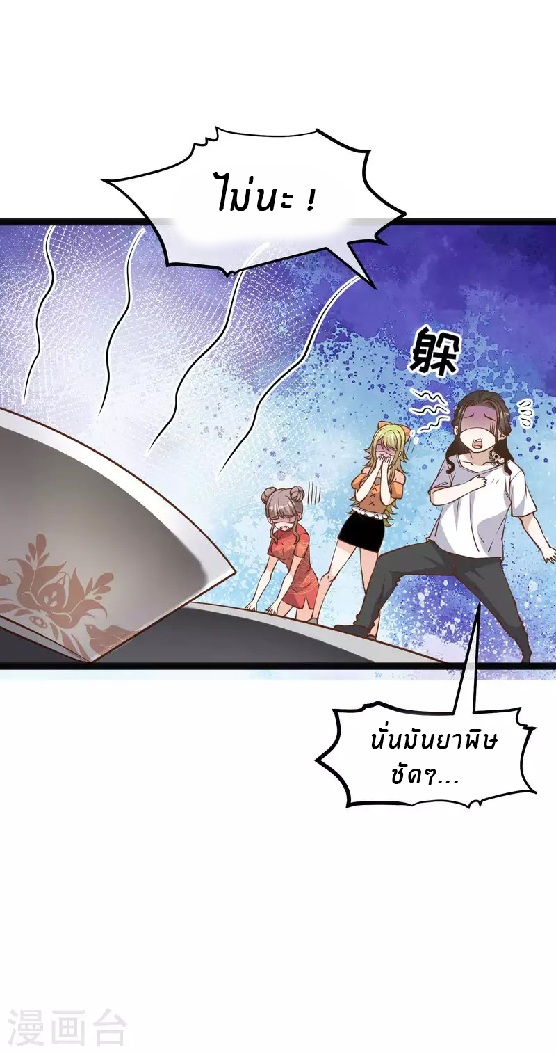 God Fisherman ตอนที่ 160 หน้า 20