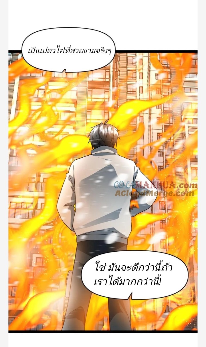 ฉันมีเซฟเฮาว์ในวันโลกาวินาศ ตอนที่ 78 หน้า 5
