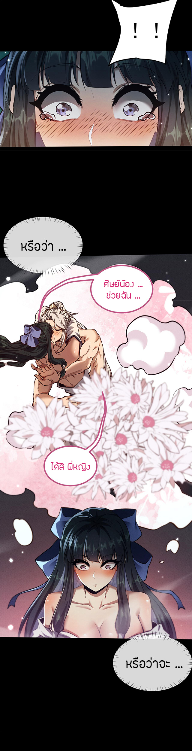 จอมดาบฟูลไทม์ ตอนที่ 14 หน้า 13