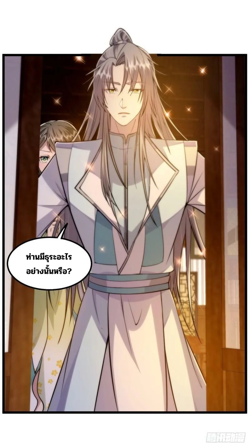 มีบางอย่างผิดปกติกับบัญชีนี้ ตอนที่ 8 หน้า 32